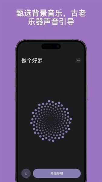 清醒呼吸官方版截图2