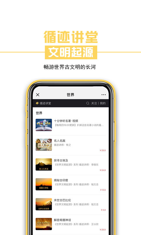 循迹讲堂最新版截图1