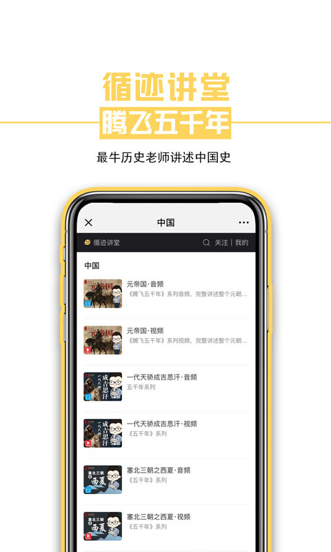 循迹讲堂最新版截图2