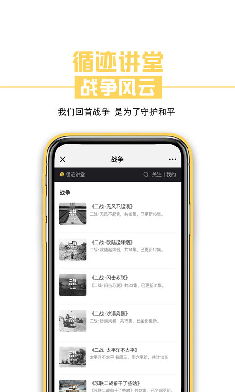 循迹讲堂最新版截图3