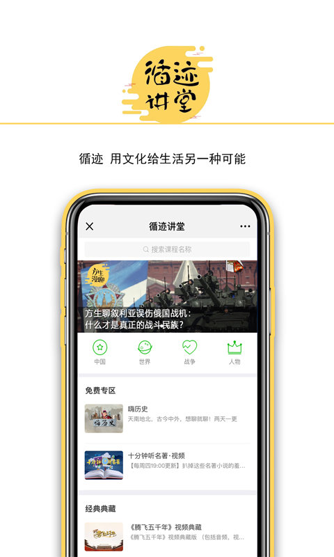 循迹讲堂最新版截图4