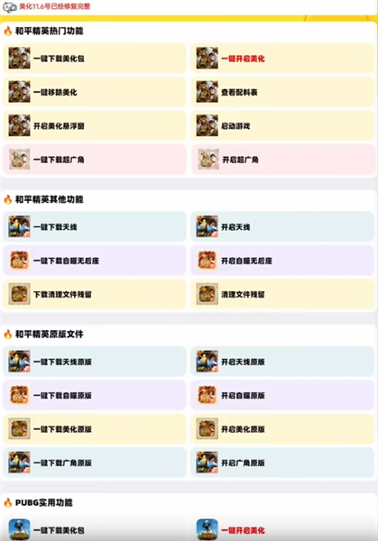 明帝美化ProMax官方版截图1