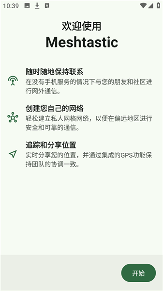 Meshtastic中文版截图5