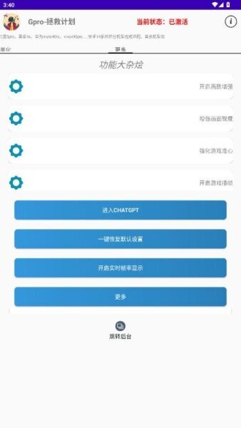 G-Pro官方版截图1