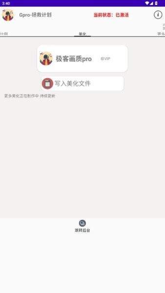 G-Pro官方版截图2