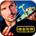 模型世界全解锁版(最新版)v3.5.2