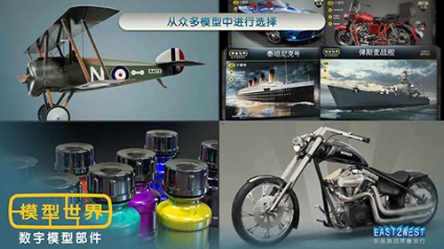 模型世界全解锁版(最新版)截图2