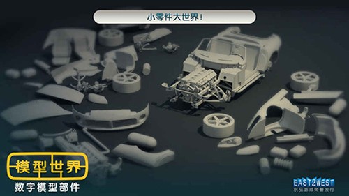 模型世界全解锁版(最新版)截图5