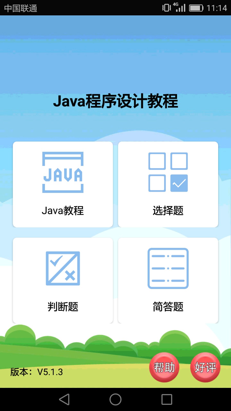java语言app截图1
