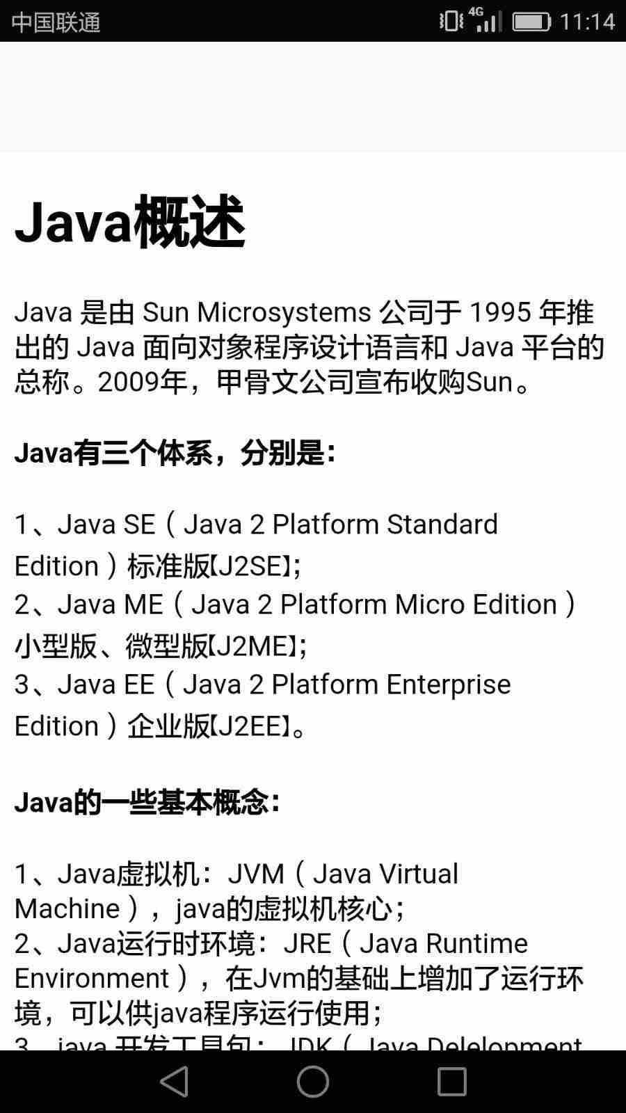 java语言app截图2