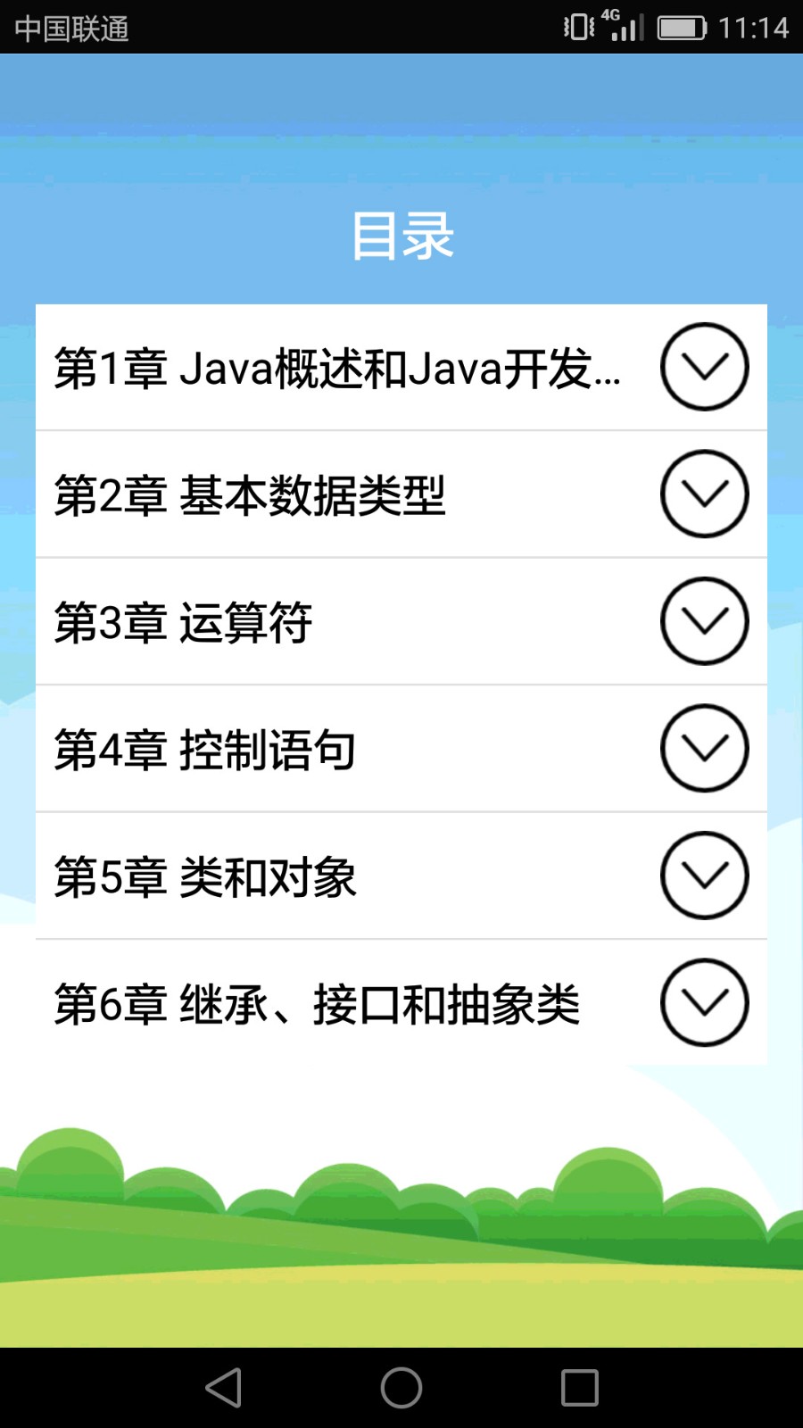 java语言app截图4