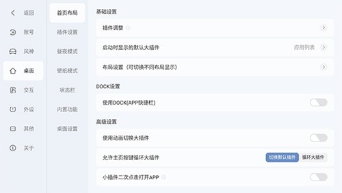 嘟嘟桌面风神专享版截图3
