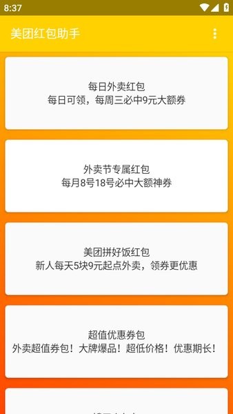 美团红包助手最新版截图1