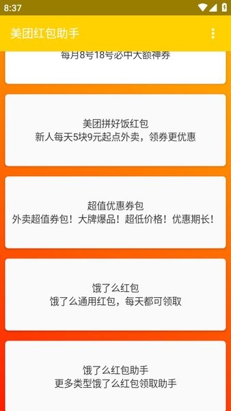 美团红包助手最新版截图2