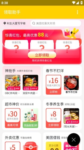 美团红包助手最新版截图3