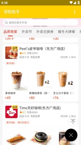 美团红包助手最新版截图4