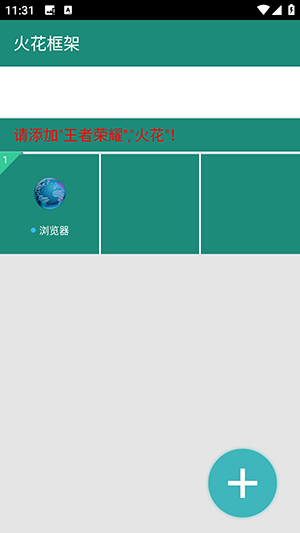 火花框架六十四位框架截图3