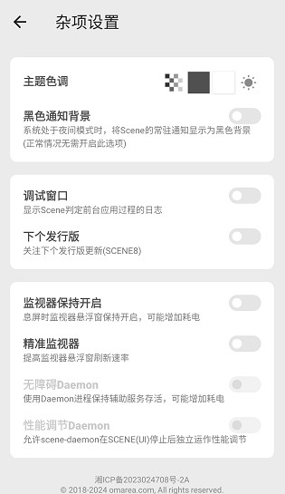 微工具箱2.0 scene截图1