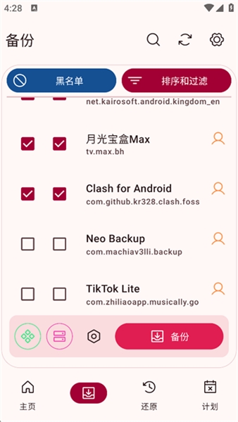 NeoBackup数据备份截图1