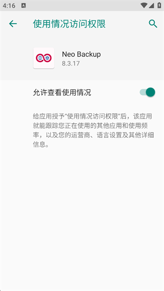 NeoBackup数据备份截图2