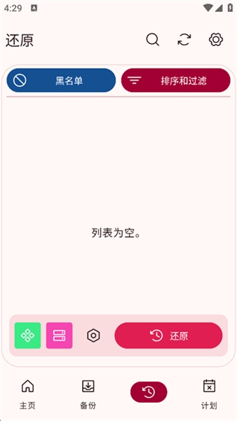 NeoBackup数据备份截图3