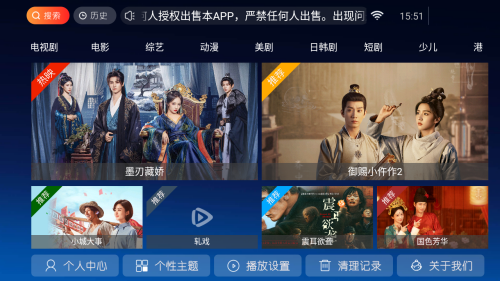江风TV电视版截图4