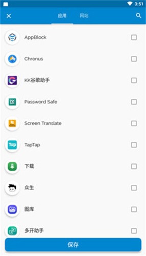 AppBlock专业版截图2