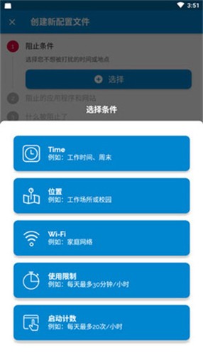 AppBlock专业版截图3