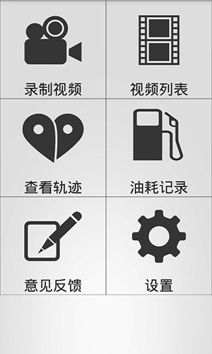 木头人行车记录仪app截图1