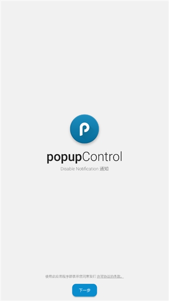 PopupControl汉化版截图1