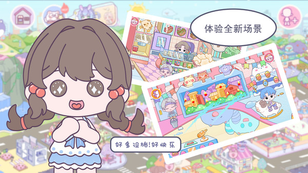 优娜小镇世界手机版截图1