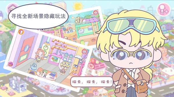 优娜小镇世界手机版截图3