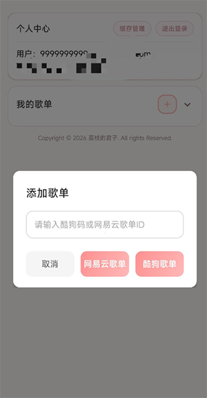 JunZi Music免费版截图1