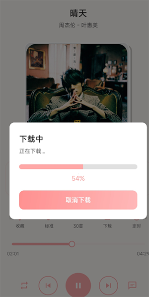 JunZi Music免费版截图2