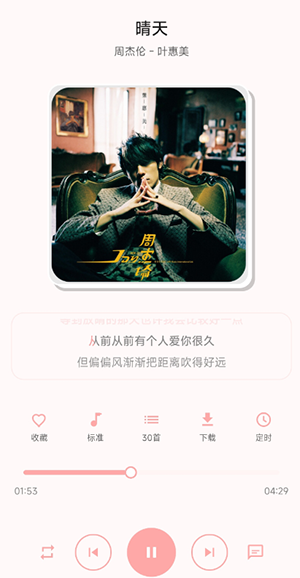 JunZi Music免费版截图4