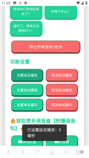 塞小息语音盒手机版截图1