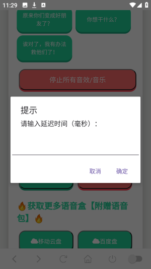 塞小息语音盒手机版截图2