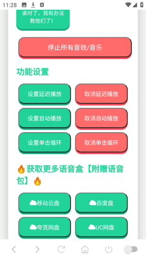 塞小息语音盒手机版截图3