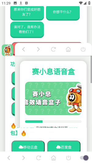 塞小息语音盒手机版截图4