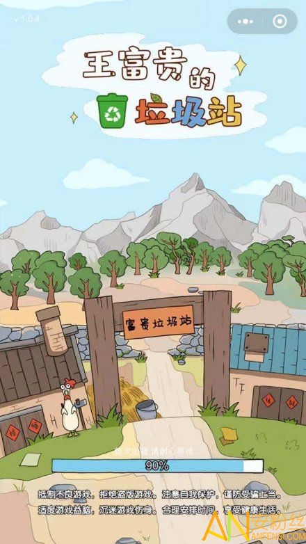 王富贵的垃圾站游戏截图1