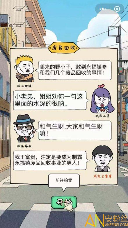王富贵的垃圾站游戏截图3