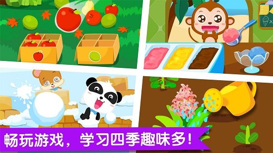 宝宝巴士春夏秋冬新版(宝宝缤纷四季)截图3