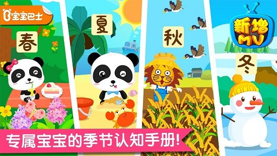 宝宝巴士春夏秋冬新版(宝宝缤纷四季)截图4