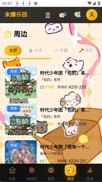 永恒乌托邦app截图1