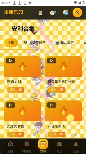 永恒乌托邦app截图2
