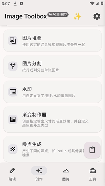 Image Toolbox截图1