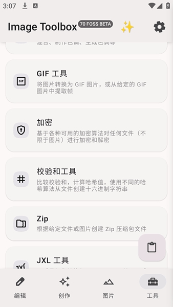 Image Toolbox截图2