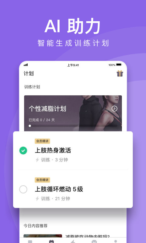 keep清爽版截图2