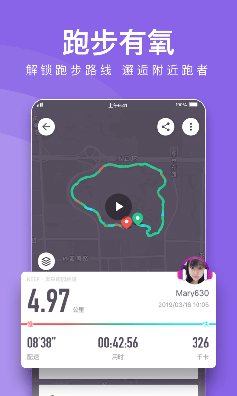 keep清爽版截图3