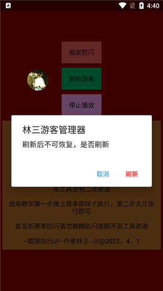 林三防闪工具免费版截图1